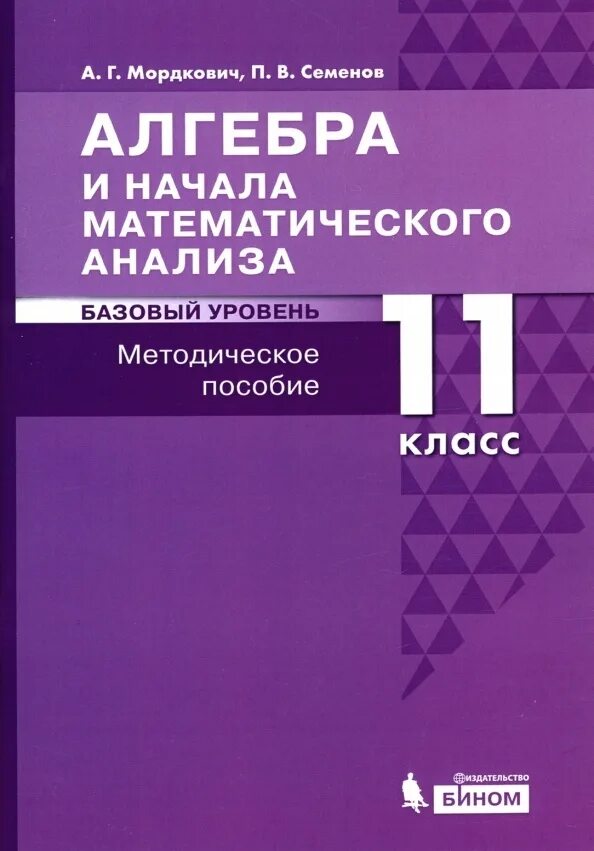 Алгебра и начало математического налазиа. Учебник по алгебре 11 класс базовый уровень. К муравин о. Учебник алгебре 11 класс алгебра и начала анализа мордкович. Алгебра 11 класс мерзляк базовый уровень.