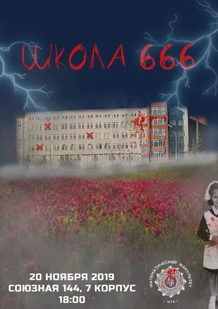 Школа 666 Москва. Школа 666 Санкт-Петербург. Школа номер 666 в Питере.