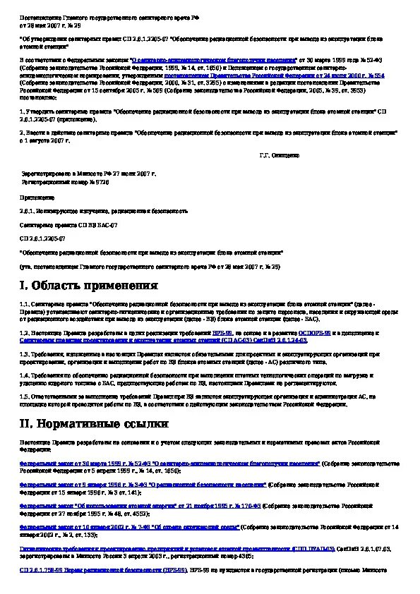 Вывод из эксплуатации образец. Вывод из эксплуатации оборудования. Акт вывода из эксплуатации. Вывод из эксплуатации устаревшего программного обеспечения. Акт вывода из эксплуатации программного обеспечения.