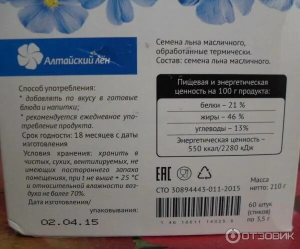 Калорийность льна. Семя льна энергетическая ценность. Калорийность семян льна. Семя льна энергетическая ценность. Семена льна калорийность на 100 грамм.