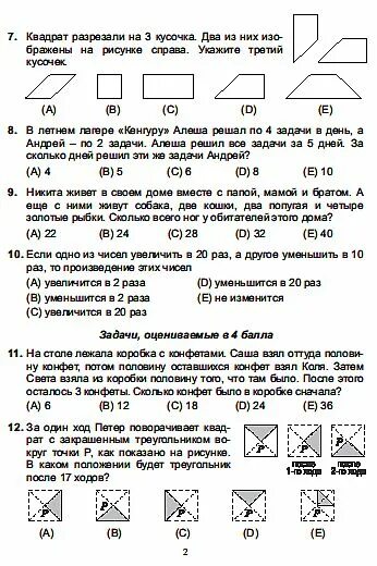 Ответы на олимпиадные задания кенгуру 3 класс. Олимпиадные задания по математике 3 класс кенгуру. Олимпиадные задания по математике 2 класс кенгуру.