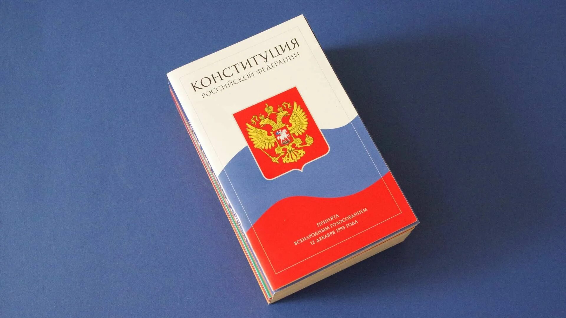 Конституция без изменений. Конституция РФ. Российская Конституция. Конституция РФ картинки. Конституция книга.