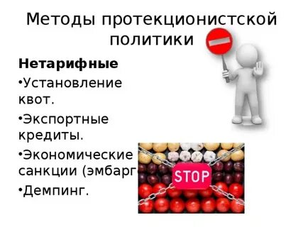 Установление квот нетарифный метод