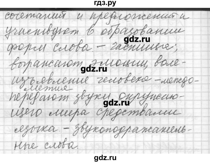 Упражнение 14 русский язык 8 класс шмелев. Упражнение 14 русский язык 8 класс шмелев