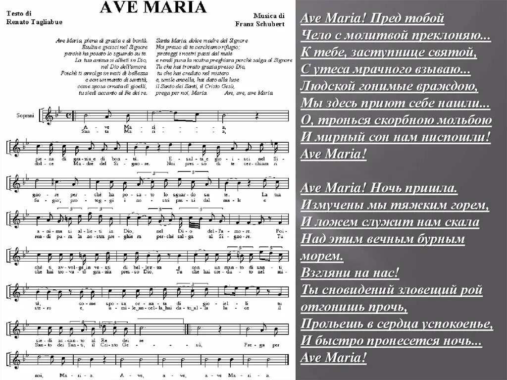 Maria text. Текст аве Марии.