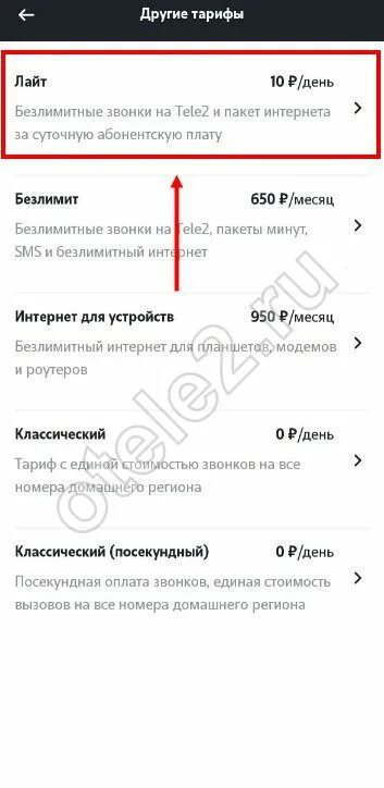 Безлимит лайт. Тариф лайт теле2. команда тарифа лайт. тариф теле2 тариф лайт на теле2. перейти на тариф лайт теле2.