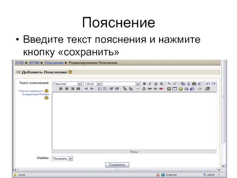 Ввод текста на русском. Введите текст. Пояснительный текст. Пояснение к тексту. Текстовое пояснение.