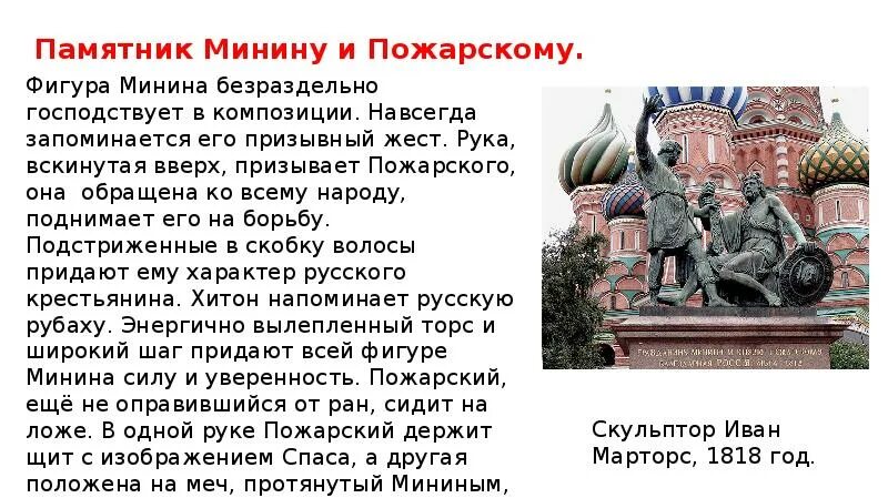 Текст пожарский минин