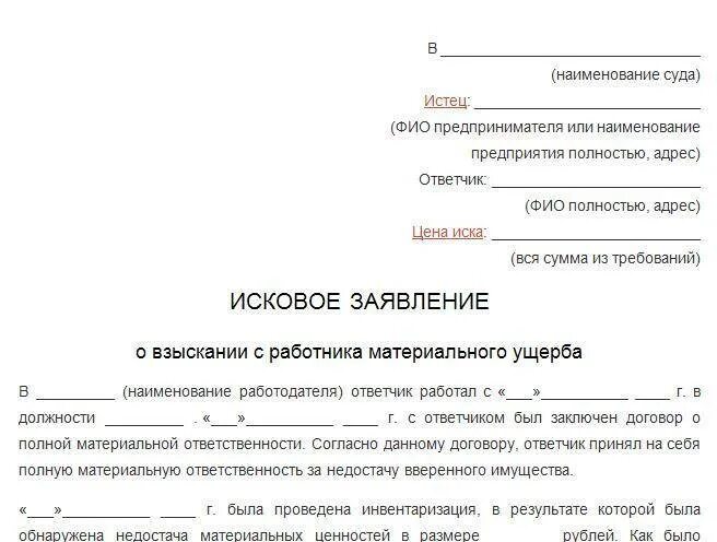 Отношение в суд образец. Исковое заявление в суд пример оформления. Бланк исковое заявление в суд образцы. Типовое исковое заявление в суд. Как составить исковое заявление в суд самостоятельно.