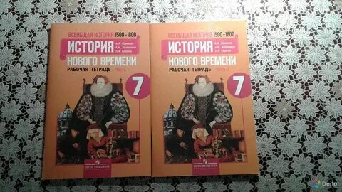 Всеобщая история нового времени рабочая тетрадь юдовская