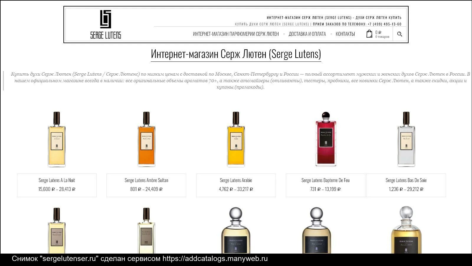 Рандеву парфюмерный магазин промокод. Serge Lutens атомайзер. Черный список интернет-магазинов парфюмерии. Рандеву Парфюм магазин. Магазин духов Рандеву.