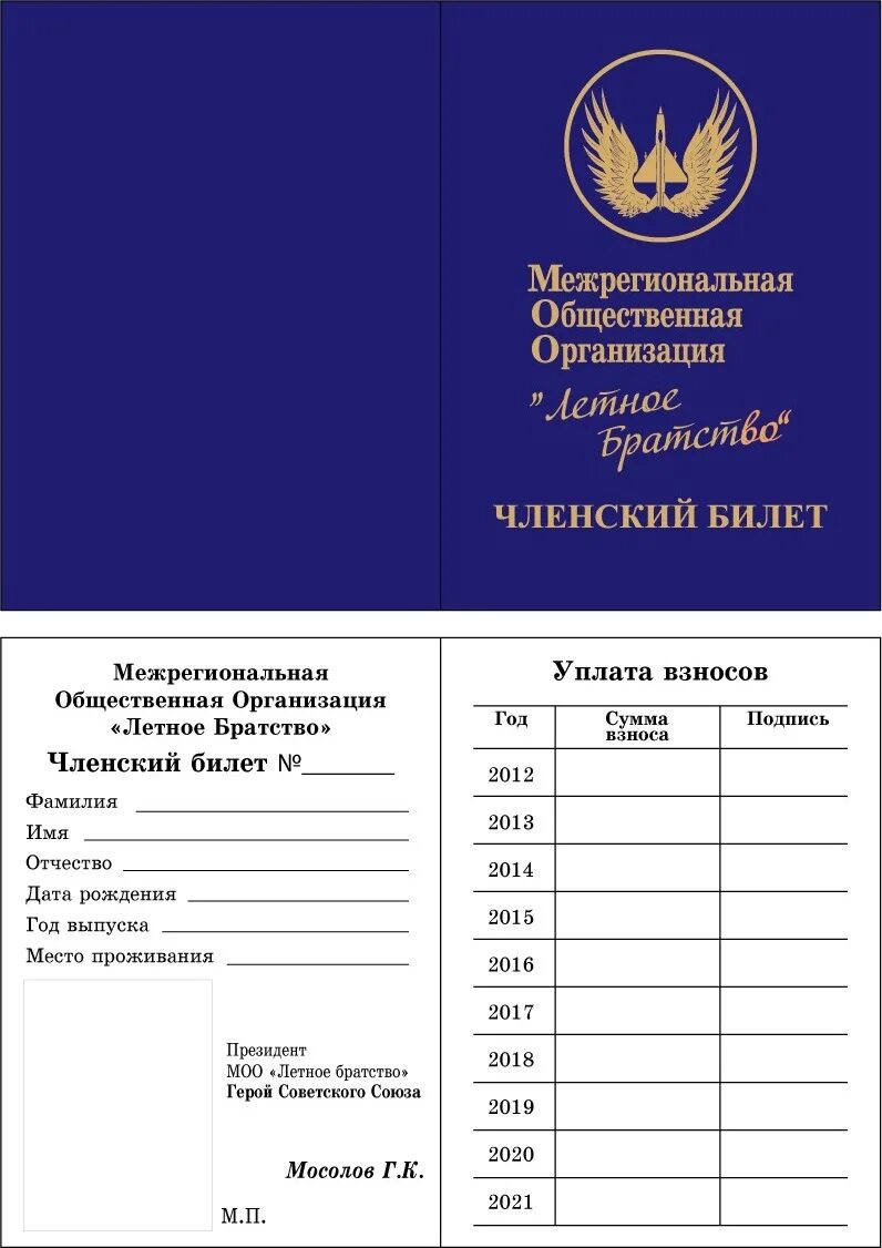 Книга общественные организации. Членские билеты общественных организаций. Членский билет бланк. Членский билет боевого братства.