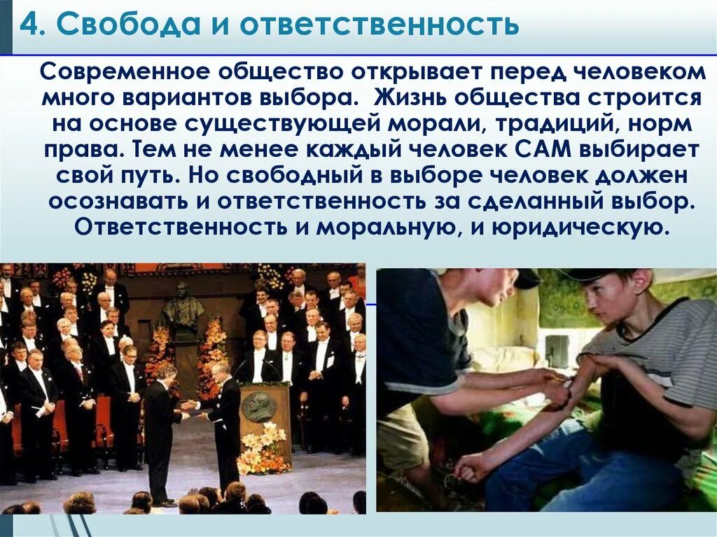 Ответственность в современном мире. Свобода и ответственность общество. свобода и ответственность человека в обществе. свобода и ответственность личности перед обществом. презентация на тему свобода и ответственность.