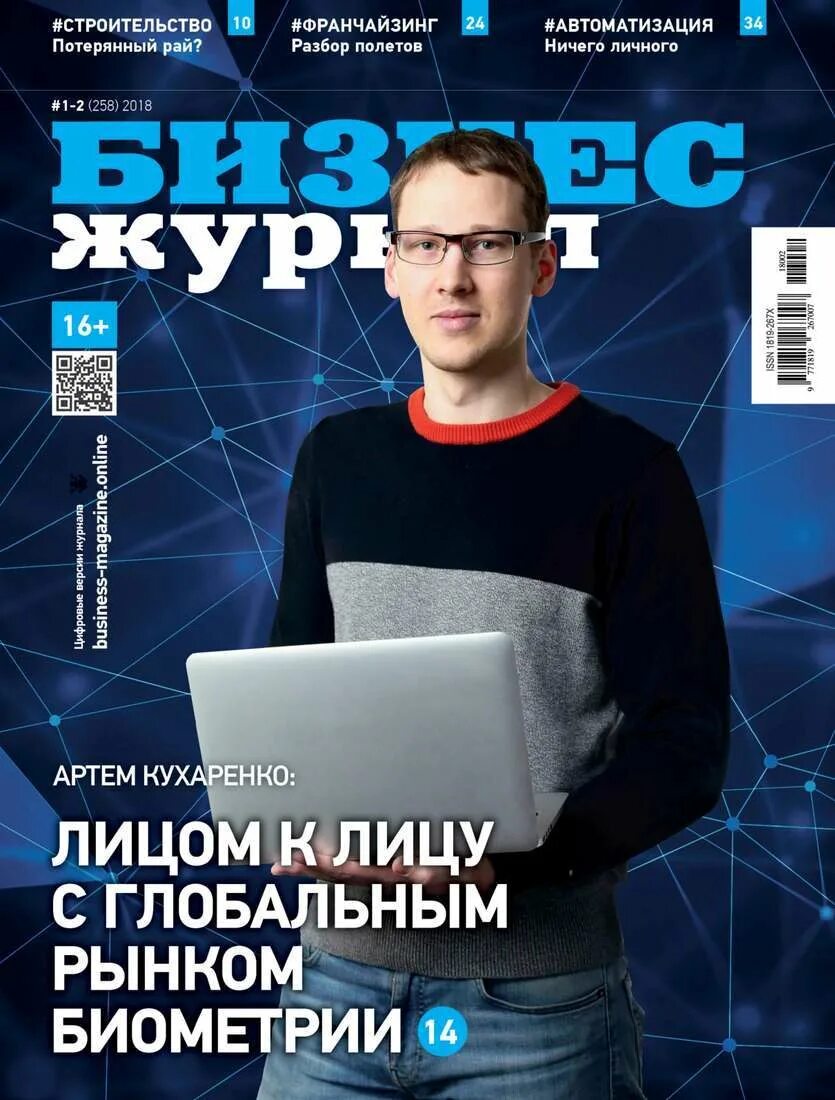 деловой журнал. обложки бизнес журналов. форбс казахстан 2022. михаил фридман forbes. михаил фридман обложка форбс.