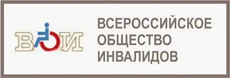 Задачи всероссийского общества инвалидов