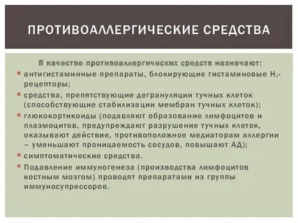 Новейшее противоаллергическое средство