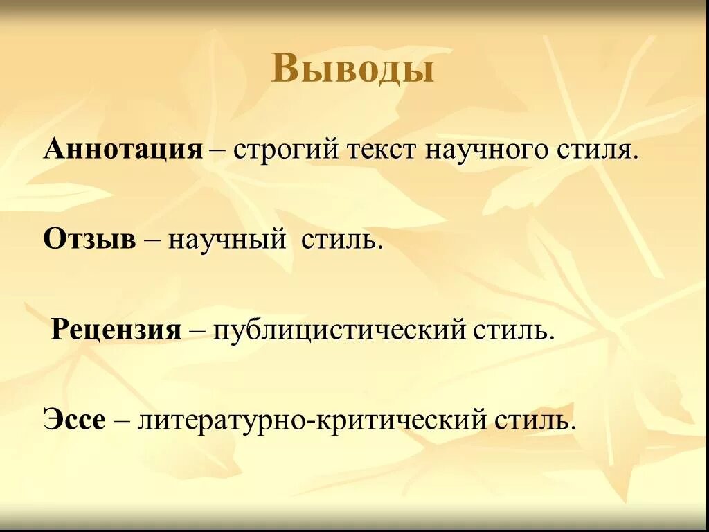 Обзор научный жанр. Рецензия стиль. Рецензия в научном стиле. Аннотация и рецензия. Аннотация рецензия отзыв.