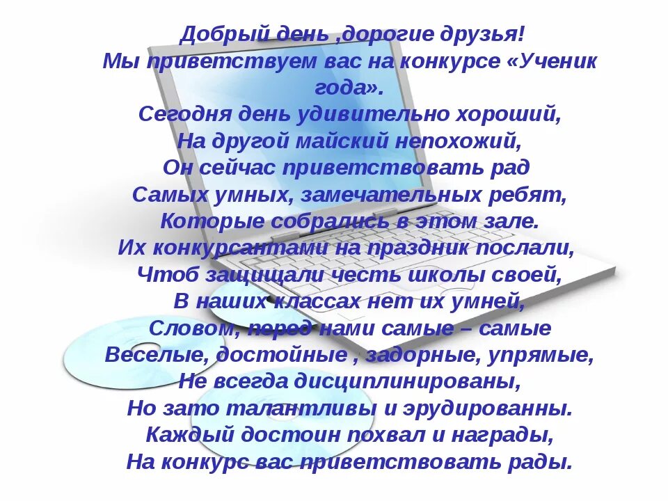 Сценарий конкурса ученик года. Представление себя на конкурсе. Поздравление участника конкурса ученик года. Презентация на ученик года визитная карточка для девочки. Девиз участника ученик года.