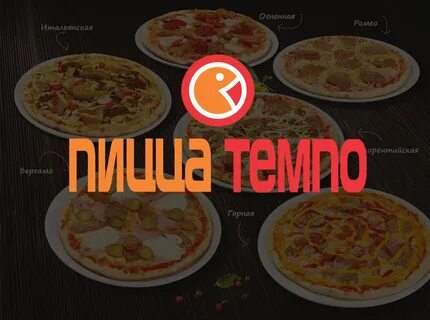 Пицца темпо меню