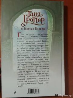Таня гроттер аудиокнига и пиявка слушать
