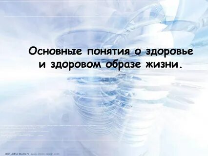 Общее представление здоровье обж 8 класс презентация