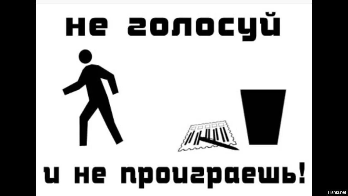 Вернись и проголосуй. Не голосуй или проиграешь. Голосуй или проиграешь плакат. Лозунг голосуй или проиграешь. Голосуй а то проиграешь 1996.