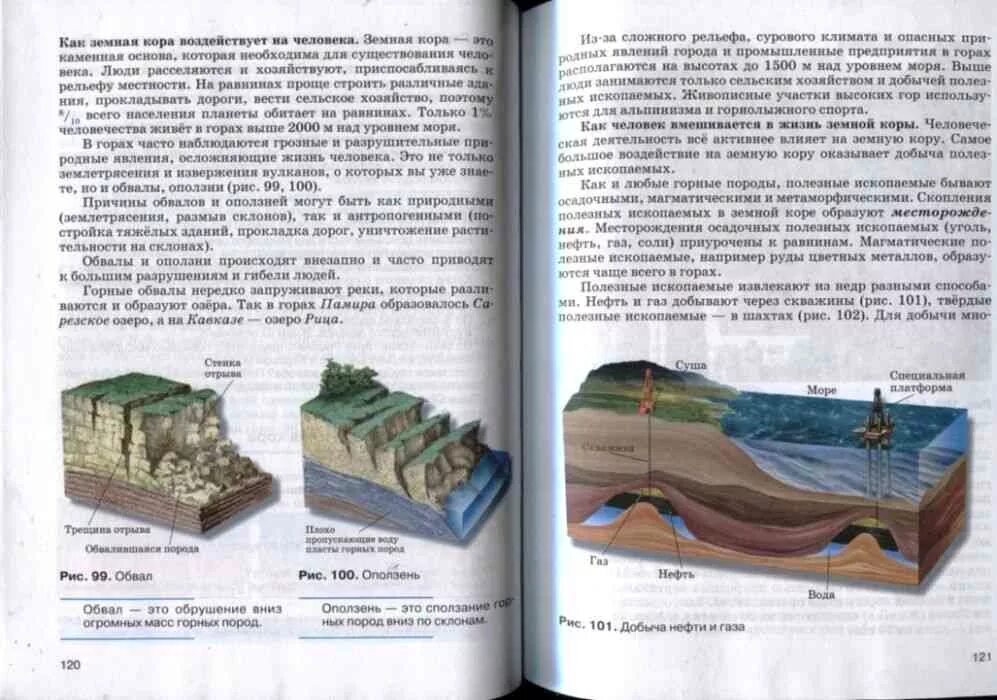 География 6 класс учебник