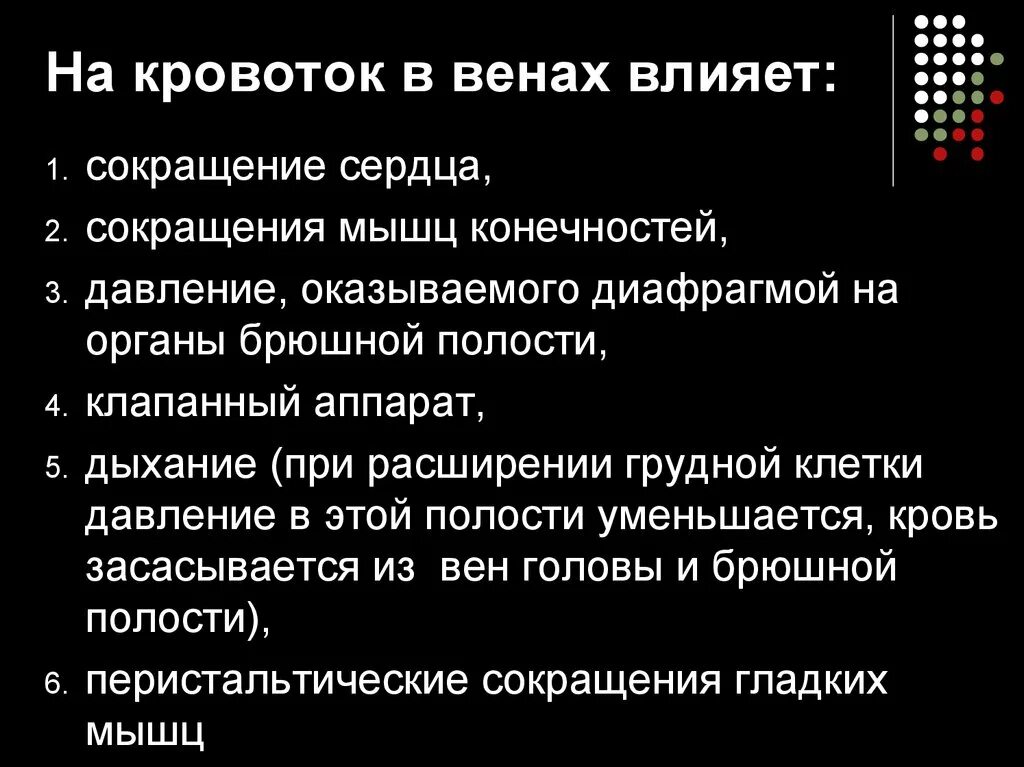 Особенности кровотока в венах. Особенности кровотока по венам. Особенности гемодинамики