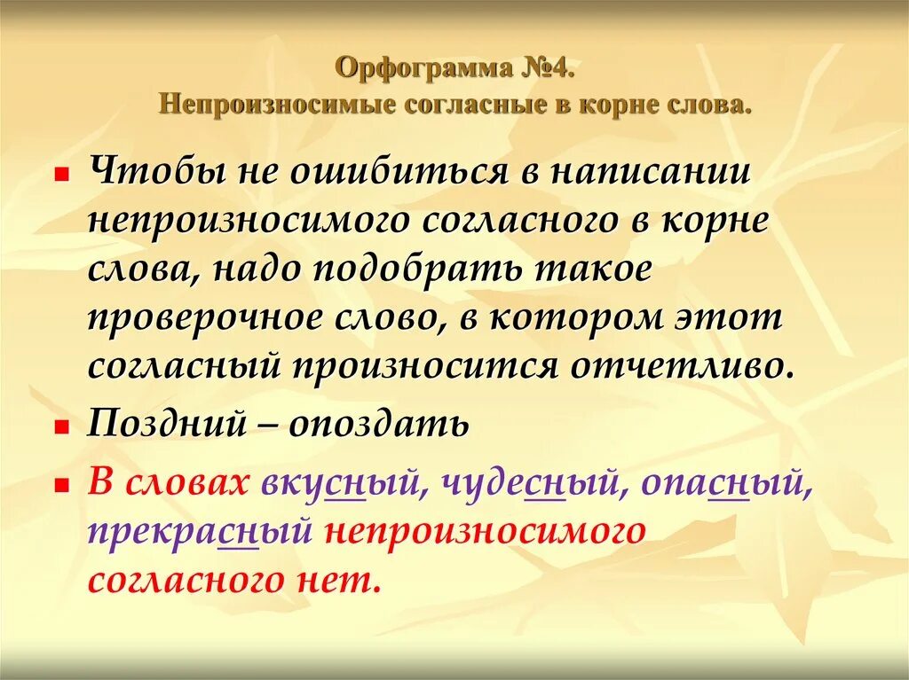 Что такое орфограмма. Что такойййй орфограми. Слова. Правило корневые орфограммы. Непроизносимые согласные согласные в слове местности