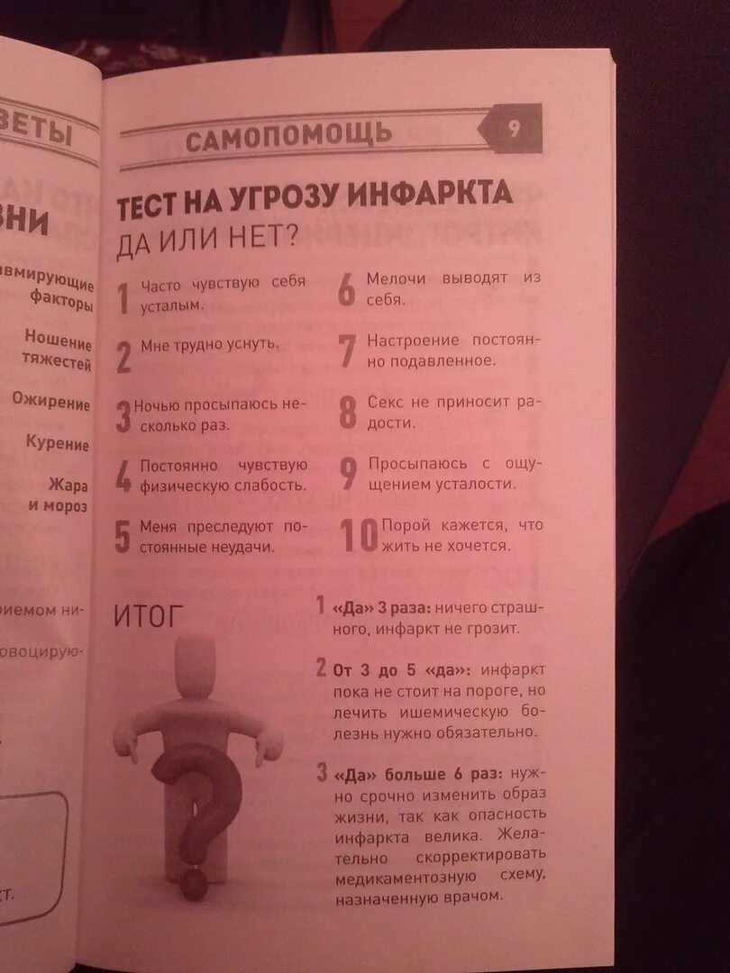 Тест на угрозу. Тест на инфаркт. тест на угрозу инфаркта. тест на настроение. тест на угрозу инфаркта по шенкману.