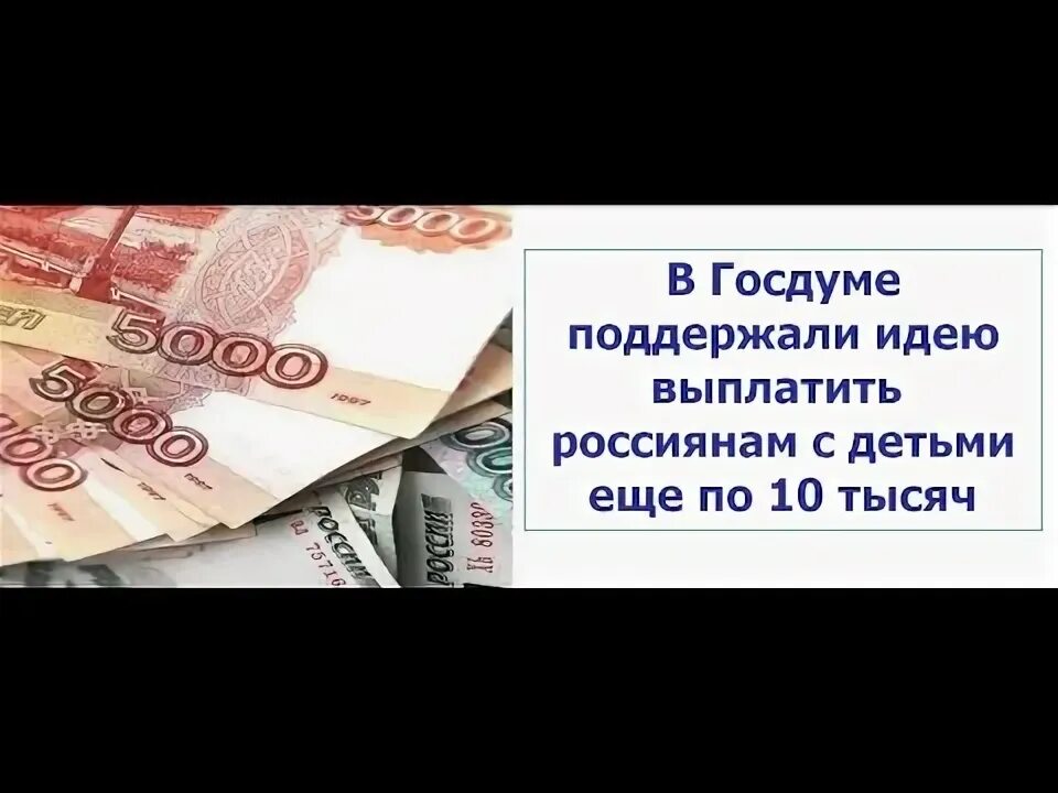 Единовременное пособие 10000 рублей всем россиянам. 10 Тысяч единовременная выплата 2022. Россиянам дают 10000 рублей. Картинки у нас снова выплаты. Выплата 10000 указ