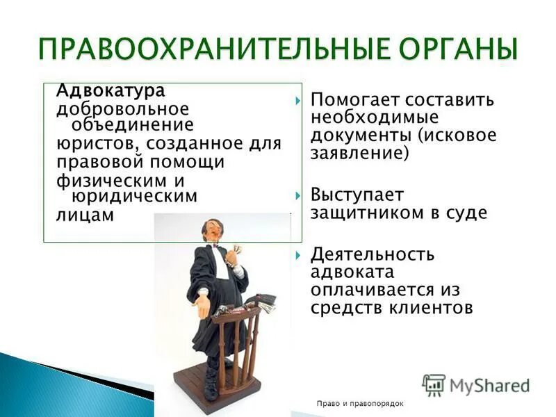 адвокатура входит в правоохранительные органы. адвокатура входит в правоохранительные органы. адвокатура входит в правоохранительные органы. адвокатура входит в правоохранительные органы. состав правоохранительных органов.