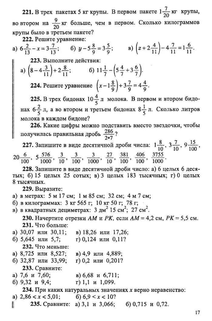 Математика 5 класс дидактические материалы Чесноков Нешков. Дидактические материалы 5 класс Чесноков Нешков. Решебник по математике 5 класс Чесноков дидактический материал. Чесноков 5 класс читать