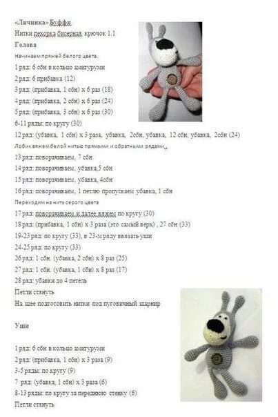 Собачка крючком схема и описание амигуруми бесплатно image host Амигуруми, Собачки, Крючки