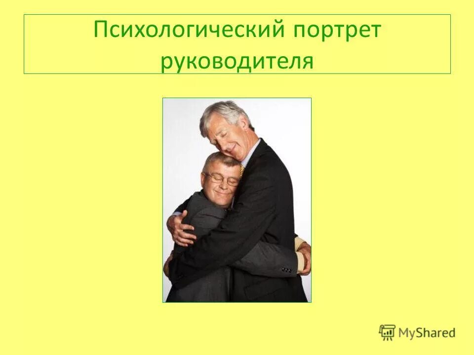 Реферат современный руководитель. Имидж руководителя организации. Руководитель для презентации. Реферат современный руководитель. Реферат современный руководитель.