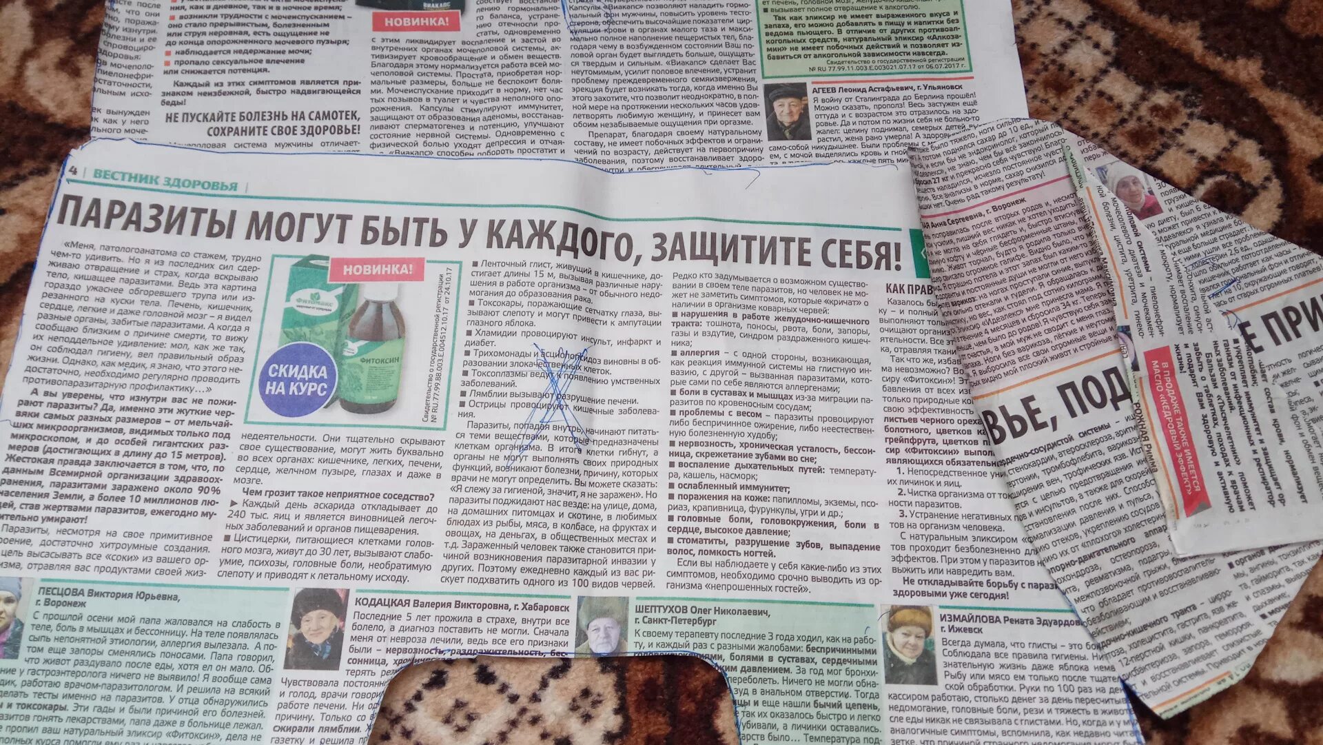 Вестник или весник. Вестник здоровья газета. вестник здоровья реклама.