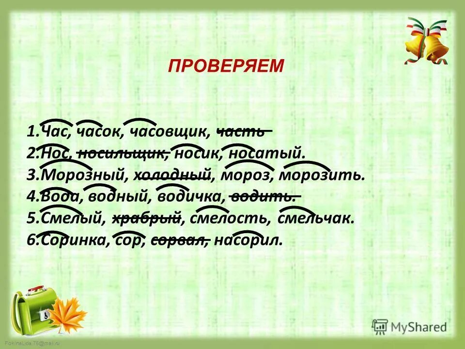 Сорняк проверочное. Однокоренные слова с корнем час. Цепочка однокоренных слов. Слова с корнем час. Однокоренные слова к слову нос.