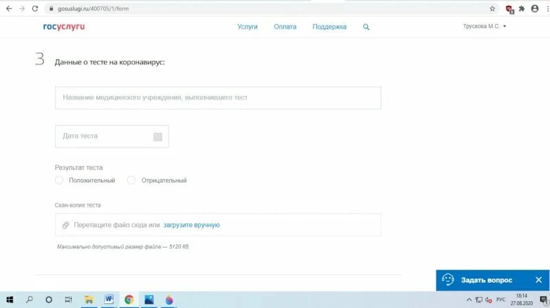 Результат теста на госуслугах. Результаты теста на коронавирус положительный госуслуги. Тест на коронавирус госуслуги. Результат теста на коронавирус на госуслугах. Анкета прибывающего в рф госуслуги