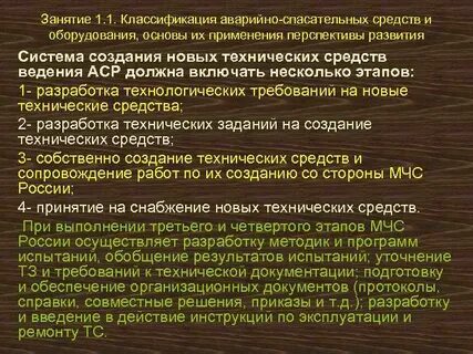 Средства применяемые при аварийно спасательных работ