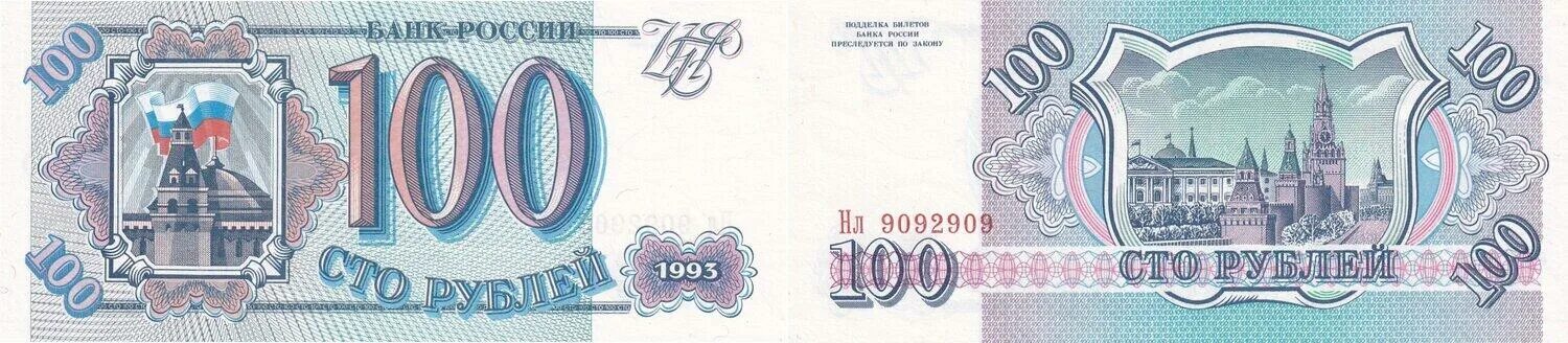 90 долларов в рубли россии. Деньги 90 годов. Российские деньги 90-х годов. Деньги в России в 90-х. Деньги девяностых годов.