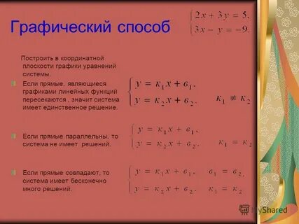Решение 7 2 имеет система уравнений