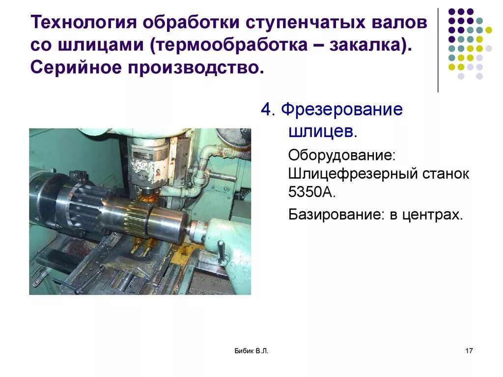 Шлицефрезерный станок 5350 чертёж. Технология обработки ступенчатых валов. Способы фрезерования шлицев. Технология обработки вал.