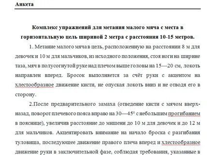 Норматив метания теннисного мяча