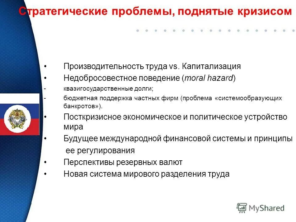 Стратегические проблемы россии