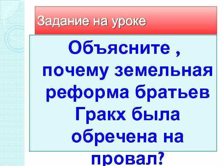 5 класс тест закон братьев гракхов. Земельные реформы братьев Гракхов. Братья Гракхи 5 класс. Земельный закон Тиберия Гракха. Земельный закон братьев Гракхов урок.