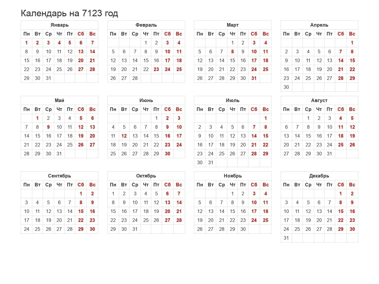 Сколько до 7 апреля 2025
