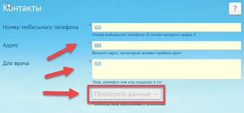 Запись к врачу талон здрав 74 копейск