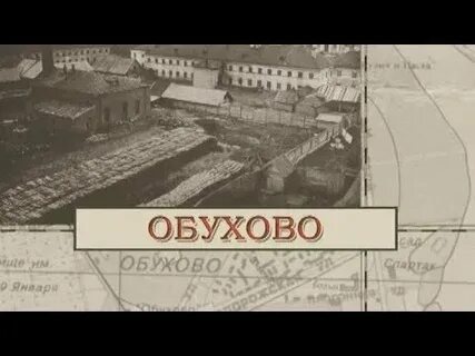 Обухово время