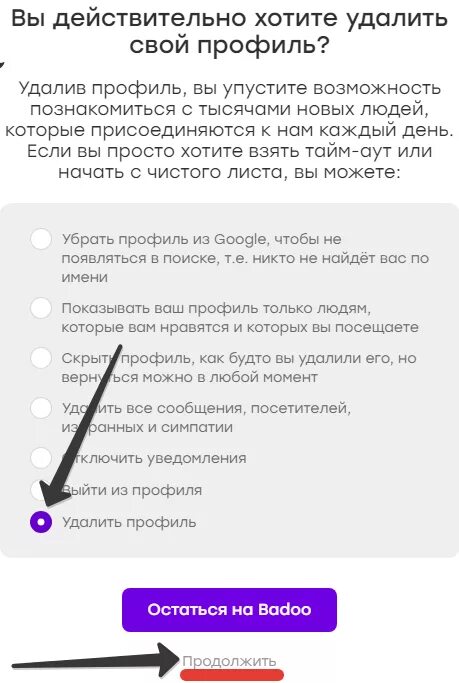 Как удалить профиль в баду. Как удалить аккаунт в баду. Как удалиться с баду с телефона. Как удалить анкету на баду. Как удалить знакомства с телефона