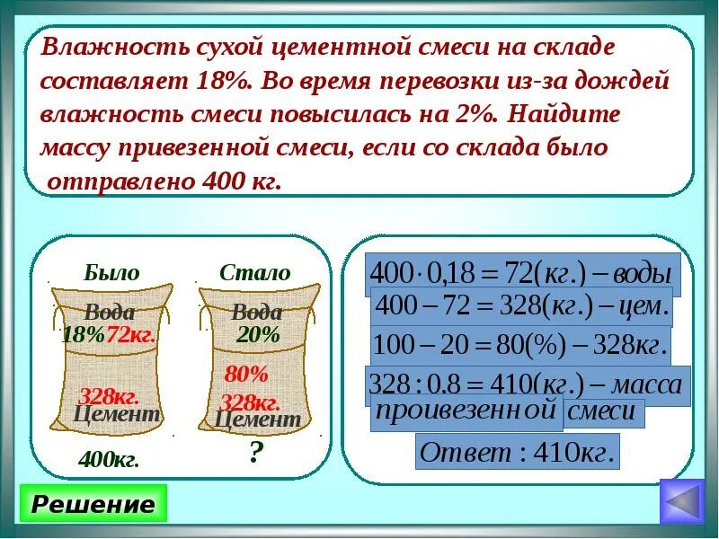 Задачи на тему смеси. Алгоритм решения задач на смеси и сплавы. задачи на сплавы и смеси 8 класс алгебра. задачи на смеси математика. задачи на смеси сплавы и растворы.